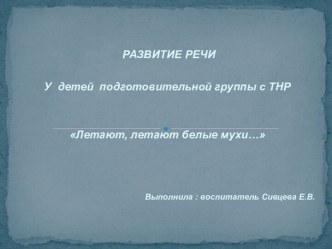 КТО КАК ЗИМУЕТ? проект по окружающему миру (старшая, подготовительная группа)