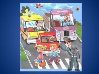 Развлечение по ПДД Красный, желтый, зеленый материал (старшая группа) по теме