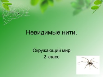 2Б класс окружающий мир презентация к уроку по окружающему миру (2 класс)