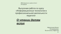 Презинтация :  О пользе чтения детям вслух презентация к уроку (младшая, средняя, старшая, подготовительная группа)