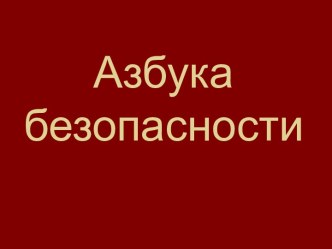 урок по ППД презентация урока для интерактивной доски (1 класс)