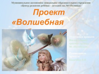 Проект Я - исследователь Волшебная верба презентация к уроку (средняя группа)