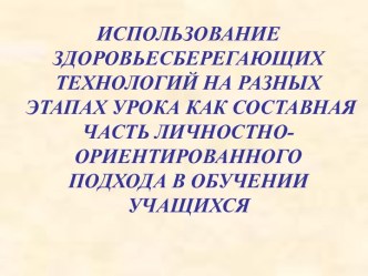 Здоровьесберегающие технологии материал по теме