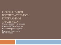 Презентация воспитательной работы в 3в классе. презентация к уроку (3 класс) по теме