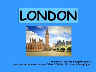 Лондон презентация к уроку по иностранному языку (4 класс)