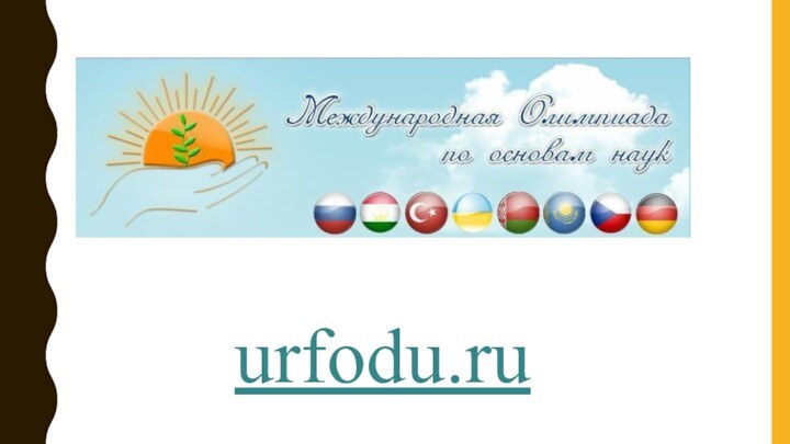 urfodu.ru