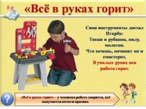 Фразеологизмы презентация