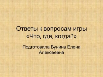 ответы с 1 по 9