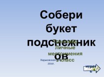 Тренажер. Личные местоимения презентация к уроку по русскому языку (3 класс)