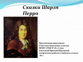 По дорогам сказки. Шарль Перро презентация урока для интерактивной доски по чтению (3 класс) по теме