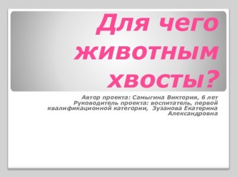 исследовательская работа презентация урока для интерактивной доски (подготовительная группа)