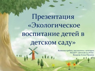 Презентация Экологическое воспитание детей в детском саду. Тема: Птицы. презентация к занятию по окружающему миру (старшая группа)