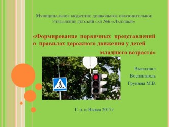 презентация по ПДД в детском саду презентация