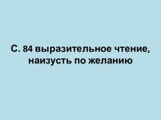 Конспект урока по литературному чтению 2 класс Сто фантазий план-конспект урока по чтению (2 класс)