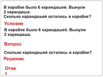 Презентация к уроку математики Решение задач презентация к уроку по математике (1 класс) по теме