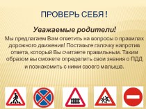 Викторина для родителей Проверь себя! презентация