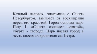 Как царь Петр место для города выбирал презентация к уроку