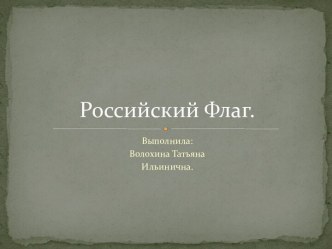 презентация презентация к уроку (подготовительная группа)