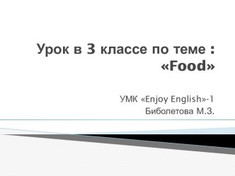 презентация для 3 класса по английскому языку Еда презентация к уроку по иностранному языку (3 класс)