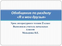 Презентация к уроку литературного чтения 2 класс презентация к уроку по чтению (2 класс)