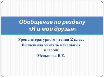 Презентация к уроку литературного чтения 2 класс презентация к уроку по чтению (2 класс)