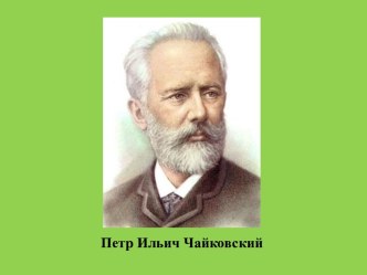 Урок музыки.1 класс.Школа 2100 план-конспект урока по музыке (1 класс)