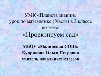 Математика 3 класс презентация к уроку по математике