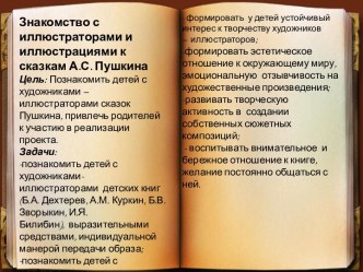 Знакомство с иллюстраторами и иллюстрациями к сказкам А.С. Пушкина презентация к уроку по чтению