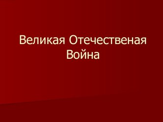 Презентация к празднику 9 мая материал (средняя группа)