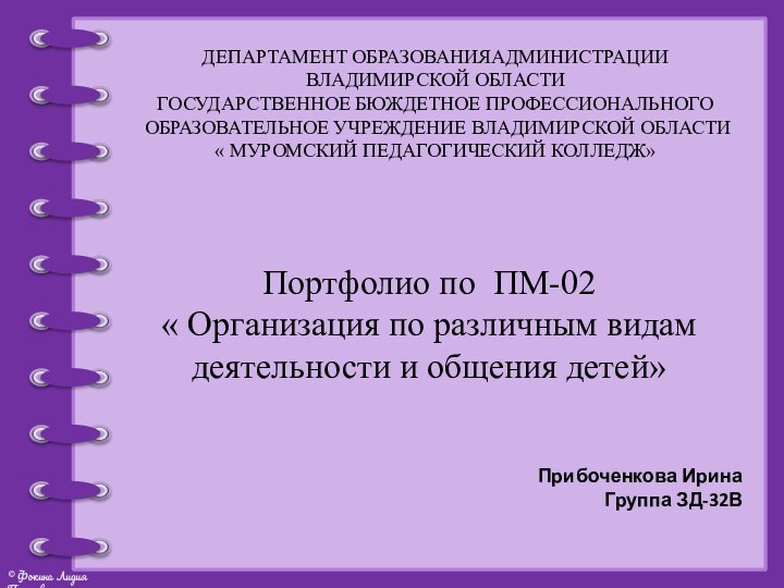 ДЕПАРТАМЕНТ ОБРАЗОВАНИЯАДМИНИСТРАЦИИ ВЛАДИМИРСКОЙ ОБЛАСТИ