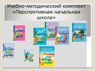 ПК 4.1 методическая разработка (2 класс)