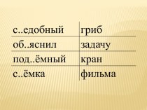 Разделительные Ъ и Ь знаки презентация к уроку по русскому языку (3 класс)