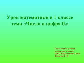 презентация к уроку математики презентация к уроку по математике (1 класс)