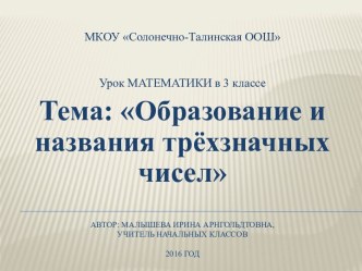 Технологическая карта урока математики в 3 классе с приложением. материал по математике (3 класс)