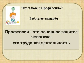 Презентация к уроку окружающего мира во 2 классе ПНШ Что умеет человек? (Часть 2) презентация к уроку по окружающему миру (2 класс)