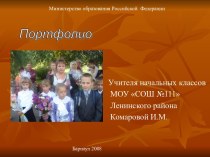 Портфолио учителя презентация к уроку