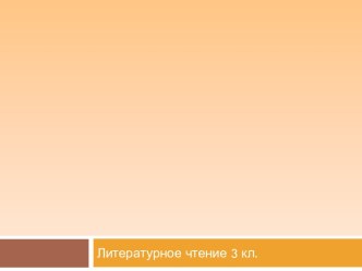 Презентация к уроку Он живой и светится