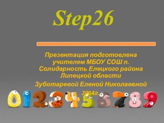 Презентация по английскому языку для 2 класса по учебнику Афанасьевой, Михеевой Rainbow English к уроку Step 27 презентация к уроку по иностранному языку (2 класс)