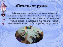 Нетрадиционные техники рисования в детском саду презентация к уроку по рисованию (подготовительная группа)