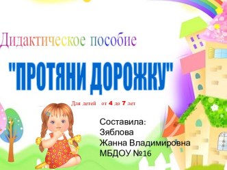 Дидактическое пособие презентация