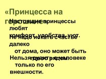 Х.-К. Андерсен Пятеро из одного стручка. план-конспект урока по чтению (4 класс) по теме