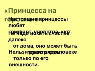 Х.-К. Андерсен Пятеро из одного стручка. план-конспект урока по чтению (4 класс) по теме