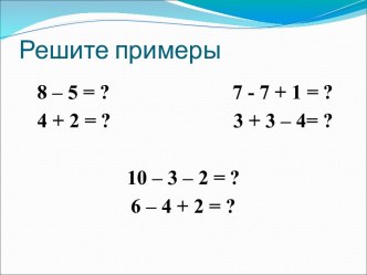 План-конспект открытого урока по математике в 1 классе по теме: Решение задач. план-конспект урока по математике (1 класс)