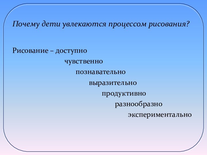 Рисование – доступно