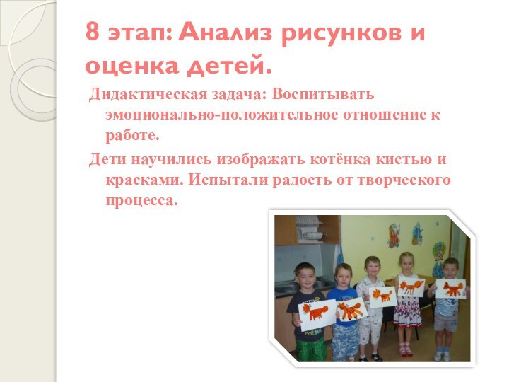 8 этап: Анализ рисунков и