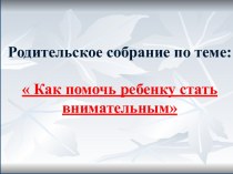 Презентация презентация к уроку (1 класс)