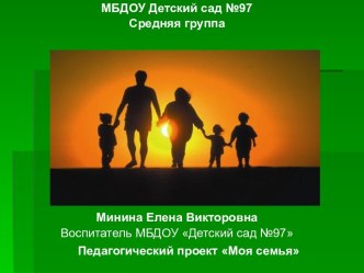 Проект Моя семья- моя маленькая Родина. презентация урока для интерактивной доски (средняя группа)