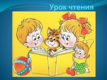 Урок чтения : Николай Иванович Сладков Жалейкин и пруд план-конспект урока по чтению (2 класс) по теме