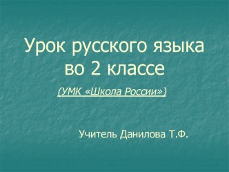 Урок русского языка во 2 классе по теме Род имен прилагательных. презентация к уроку по русскому языку (2 класс) по теме