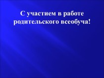 Комплексный подход к преодолению общего недоразвития речи (ОНР) у дошкольников презентация